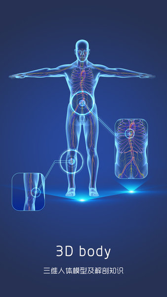 3d人体解剖图谱app图2