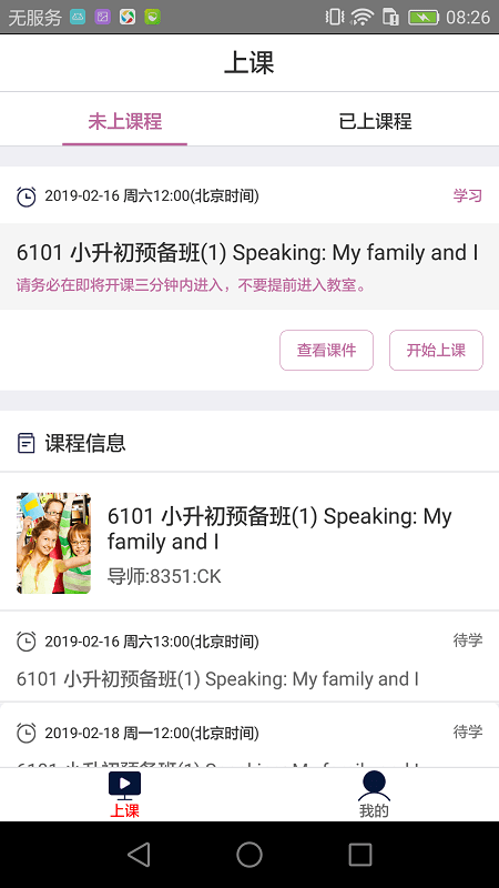 学生在线课堂软件图2