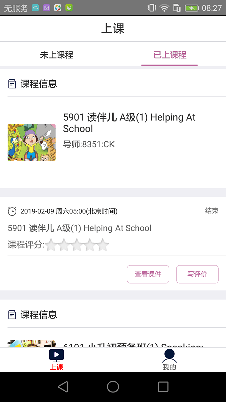 学生在线课堂软件图3