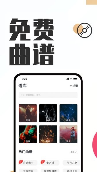 吉他秀吉他教学app图1