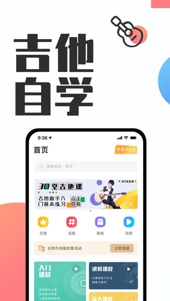 吉他秀吉他教学app图2
