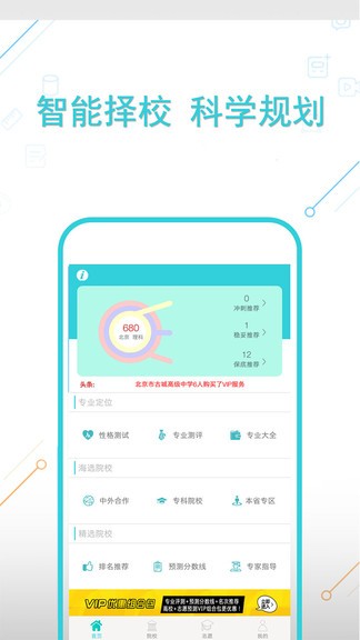 高考志愿专家填报系统图3