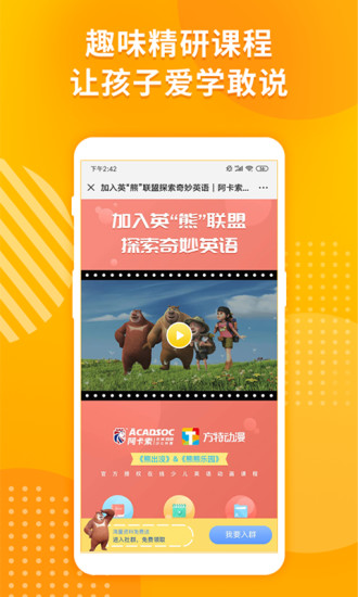 阿卡索英语乐园app图2