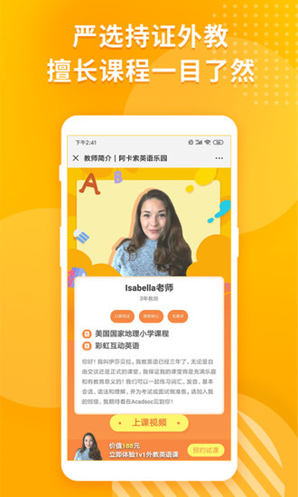 阿卡索英语乐园app图3