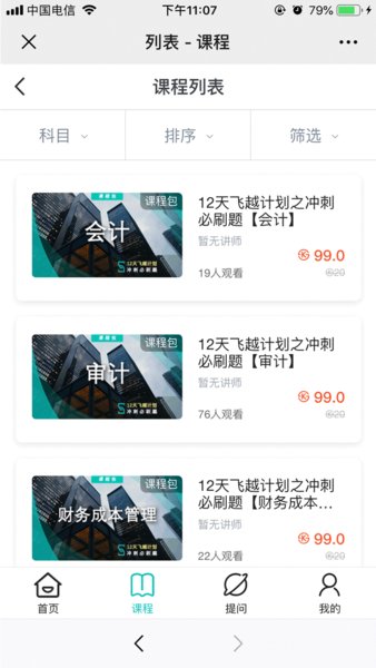 斯尔教育手机版图1
