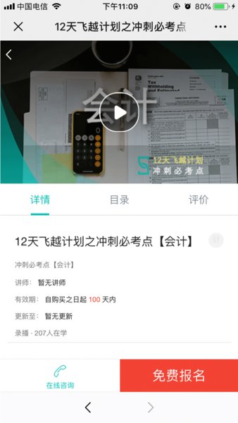 斯尔教育手机版图2