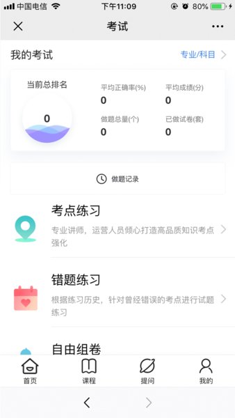 斯尔教育手机版图3