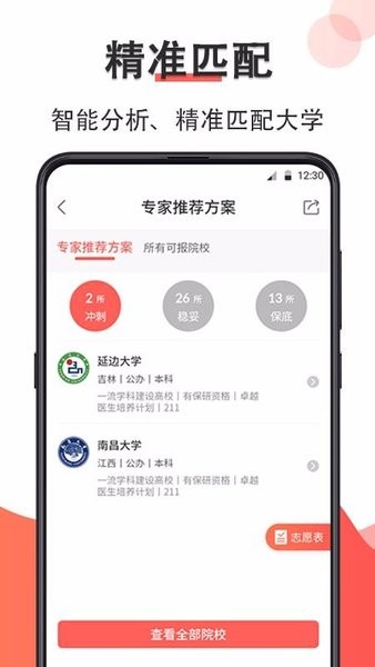 高考志愿在线填报软件图1