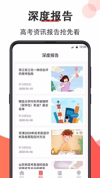 高考志愿在线填报软件图2