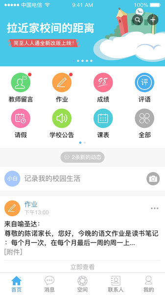 简至教育云app(简至人人通)图1