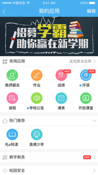 简至教育云app(简至人人通)图3