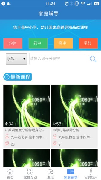 信丰教育云平台图1