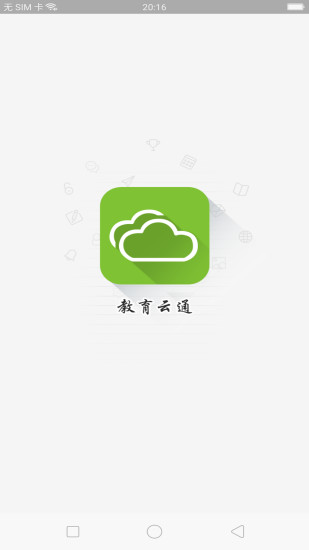 连云港教育云通最新版图1