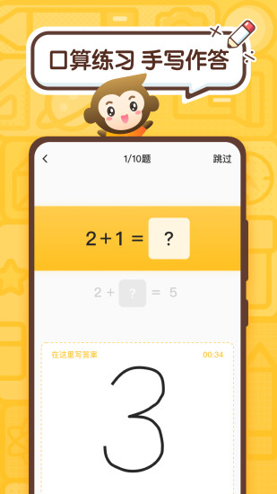 小猿口算tv版图1