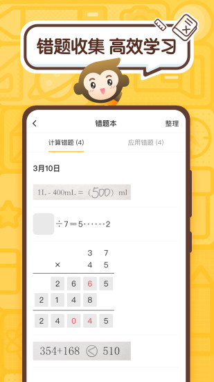 小猿口算tv版图2