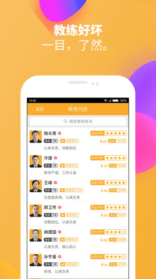火星学车最新版图1