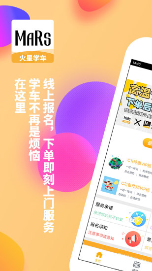 火星学车最新版图2
