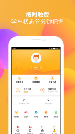 火星学车最新版图3