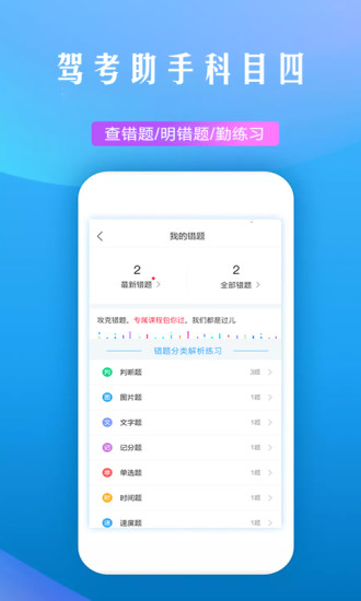 驾考助手科目四手机版图1