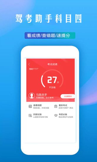 驾考助手科目四手机版图2