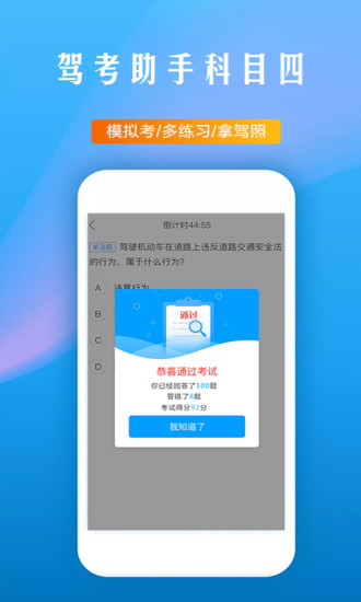 驾考助手科目四手机版图3