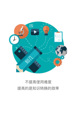 知几学生端图2