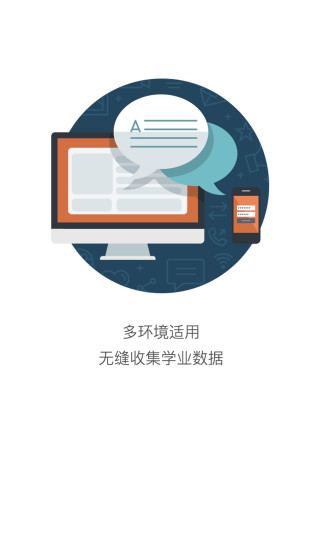 知几学生端图3