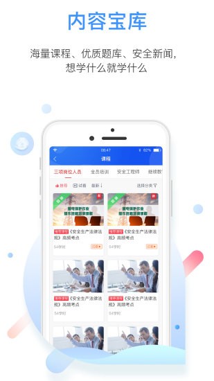 中安云教育手机版图2