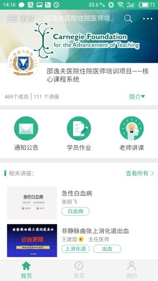 掌医课堂手机版图1