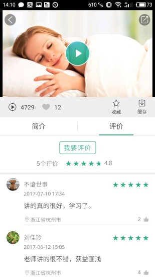掌医课堂手机版图2