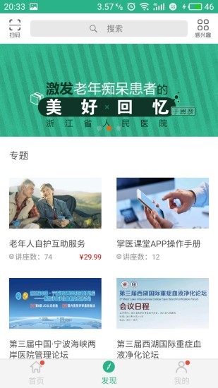 掌医课堂手机版图3