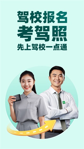 驾校一点通官方版图1