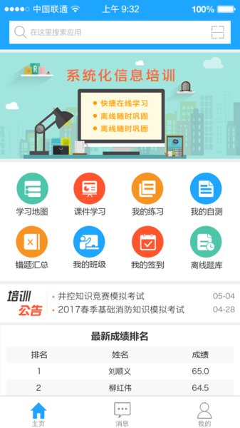 铁军e学堂最新版图3