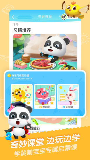 宝宝巴士儿歌软件图1