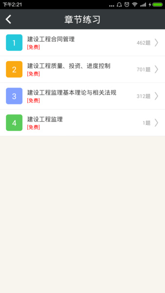 监理工程师总题库APP图2