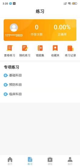 兽医小灶app图2