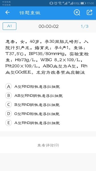 好大夫医考官方版图3