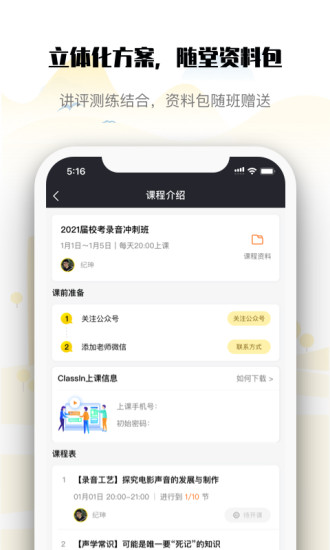 编导自习室官方版图3