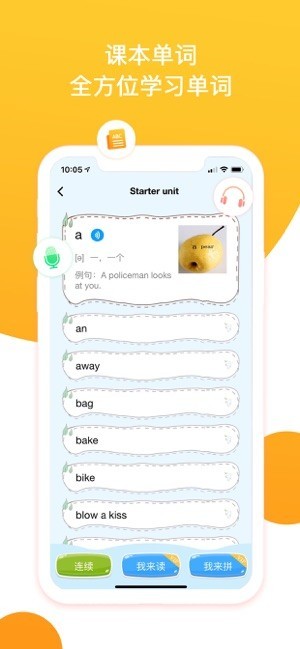 慧话宝app学生版图1