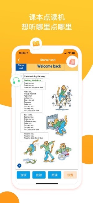 慧话宝app学生版图2