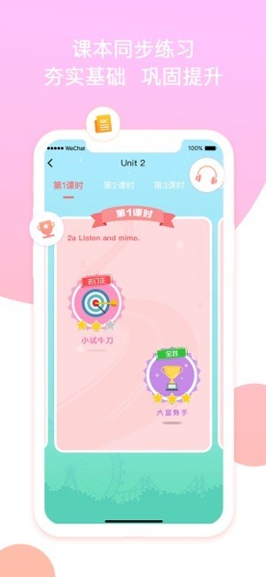 慧话宝app学生版图3
