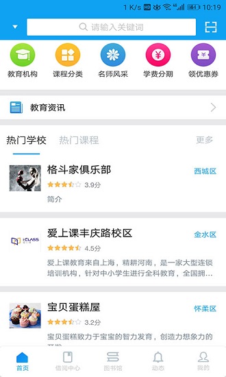 赣教云家长端图1