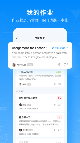 腾讯作业君软件图1