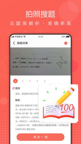 作业拍拍app图1