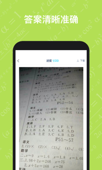 寒假作业答案大全软件图3