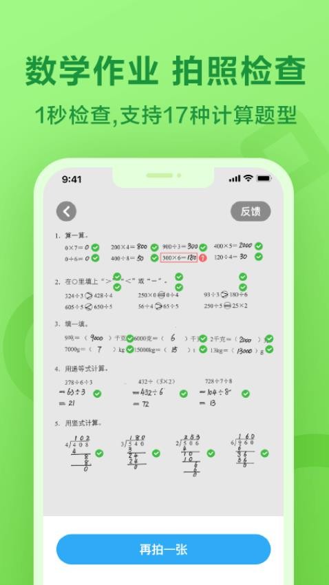 一起作业手机版图3