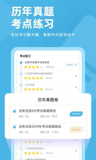证券从业资格对题库官方版图3