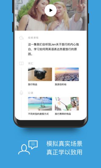英孚英语手机版图3