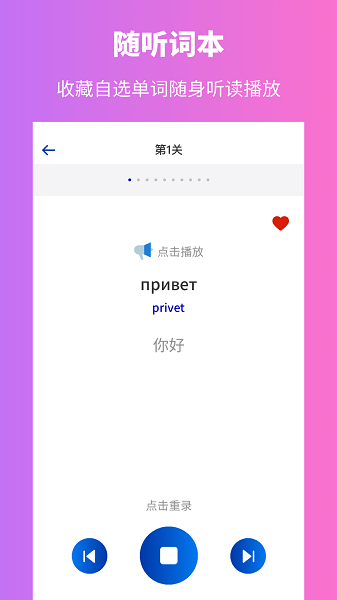 俄语学习软件图2