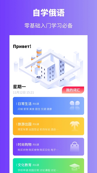俄语学习软件图3